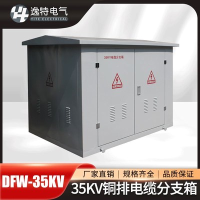 风电35KV高压电缆分支箱DFW-40.5/630A 一进一出二出分接箱铜排箱