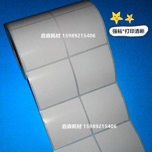 纸40 5000张不干胶 条码 打印机 标签条码 碳带条码 纸 打印机纸