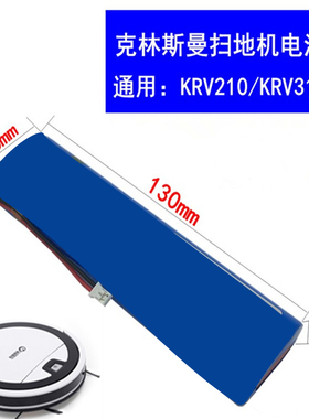 克林斯曼扫地机器人配件 KRV310锂电池k185/186抹布KRV205209刷子
