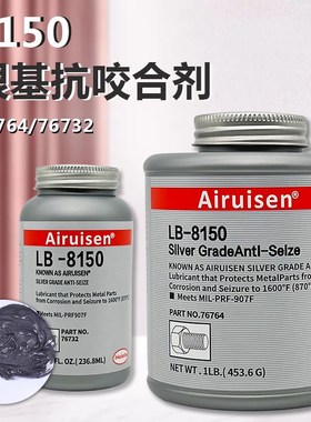 51269银基抗咬合剂8150耐高温抗氧化灰色润滑剂金属防卡死防锈机