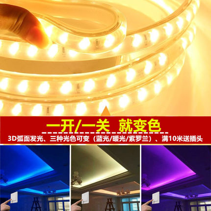 三色变光灯带led超亮灯条 客厅吊顶卧室暗槽高亮变色防水线条灯带