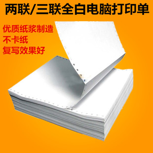 三层白整张打印纸两联出货单241 复写纸140空白记账凭证 2电脑针式