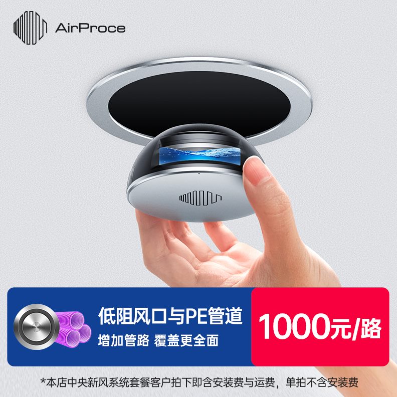 AirProce智能热交换中/新风泊斯主机央出风口控制面板配件艾+管道
