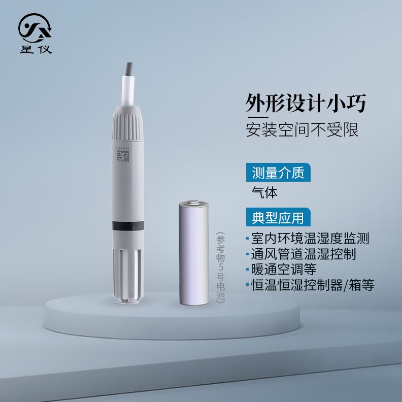 温湿度仪入变送器C管道型0DC1壁挂/S9小巧-TN定制传感器W星插C5V