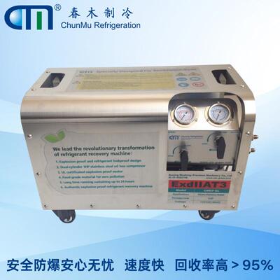 春木抽氟机CMEP-OL小型防爆气体液体都能回收五星