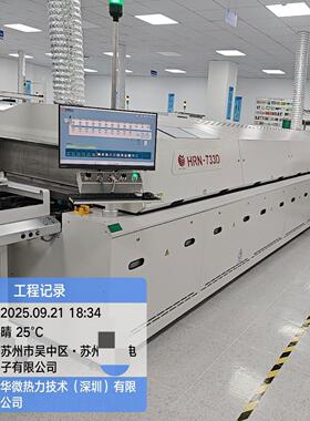 华微热力氮气回流焊炉氧含量低50-100-500ppm以内松香回收好易保