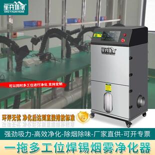 烙铁焊锡烟雾净化器焊接吸烟仪激光打标烟雾净化器除烟机吸烟器