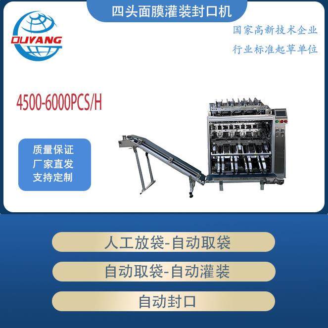 四头面膜眼膜灌装封口机源头直销专用取袋灌膜机实用性强高效率,五金/工具,其他机械五金,淘宝优惠券,粉丝福利购,淘宝优惠卷