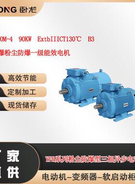 YFB5-280M-4 90KW ExtbIIICT130℃南阳防爆粉尘防爆一级能效电机