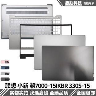 轴盖 A壳 联想 潮7000 15IKBR 适用 B壳 330S C壳键盘D壳外壳