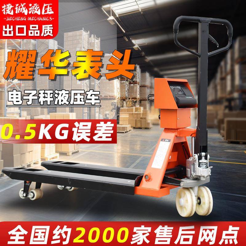 2吨手动电子秤搬运车2.5吨称重地牛手推车吨手动液压带称地磅秤