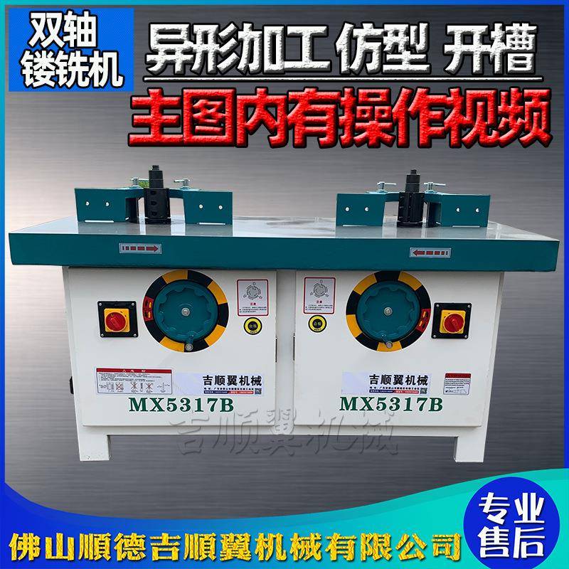木工机械5317B双头立铣机双轴立铣铣床大镂铣机修边打线条