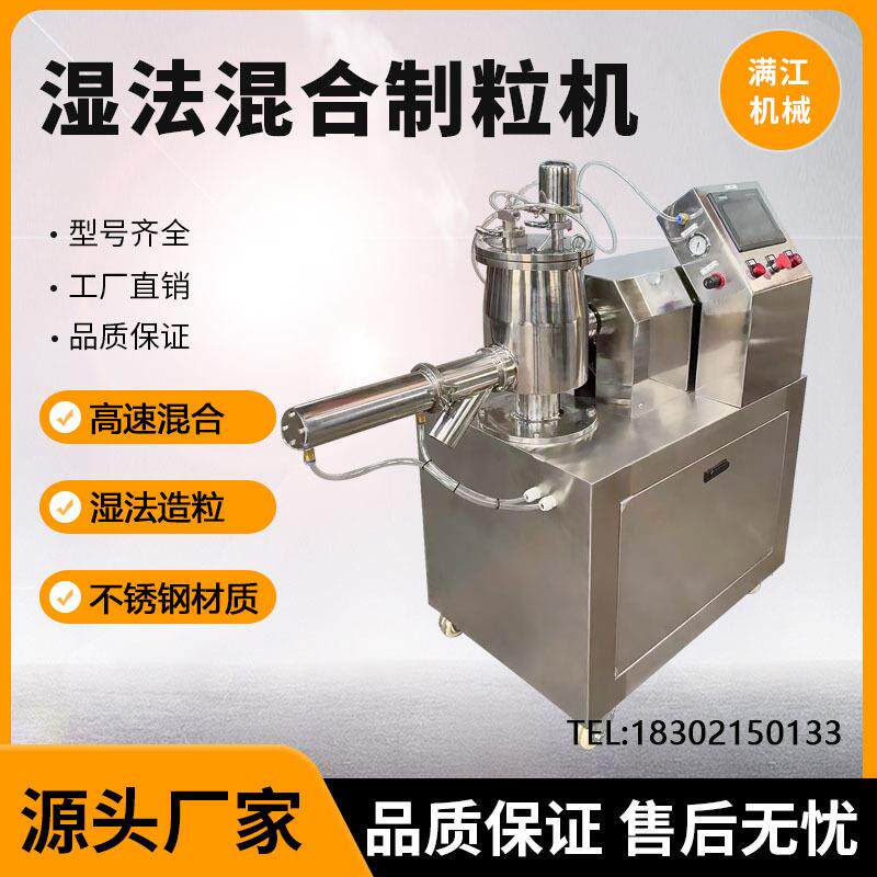 不锈钢GHL高效湿法混合制粒机板蓝根颗粒机饲料湿法制粒造粒设备