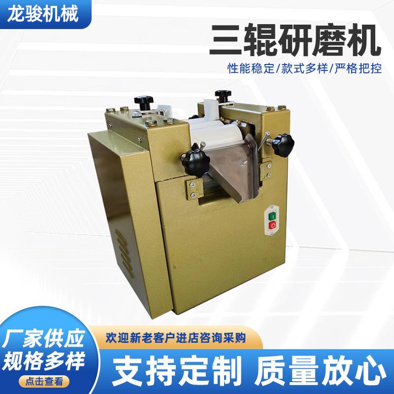 实验室电加热三辊研磨机涂料油漆浆料陶瓷三辊机染料碾磨机厂家