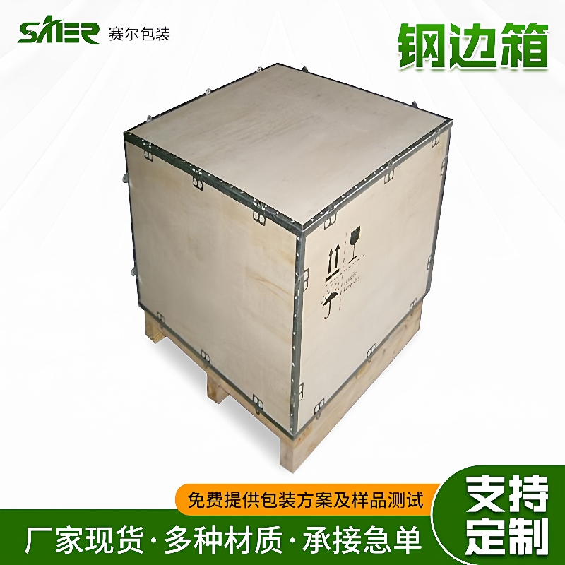 出口打包用钢边箱机械设备运输用可拆卸免熏蒸物流周转木箱