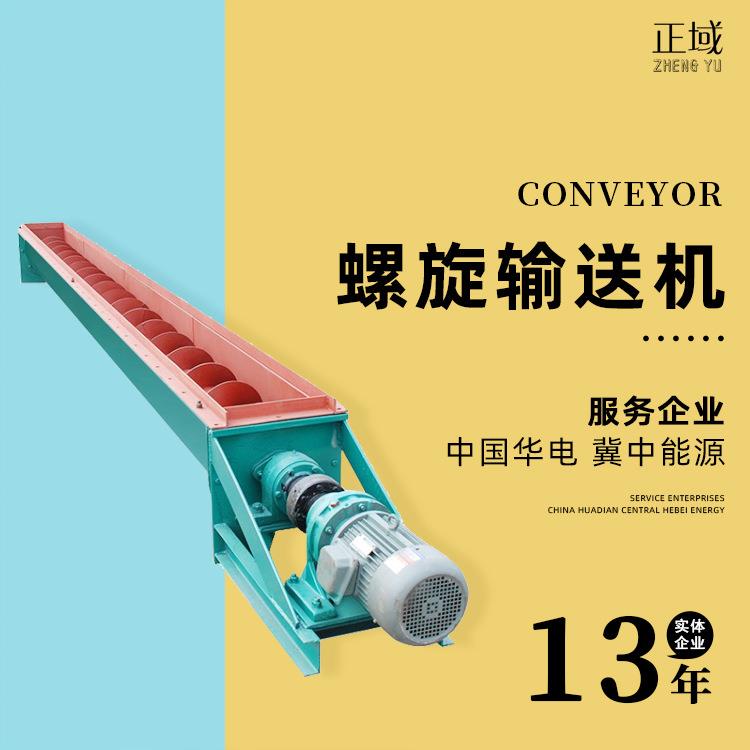 绞龙输送机上料机水平无轴螺旋输送机饲料石子蛟龙u型螺旋输送机