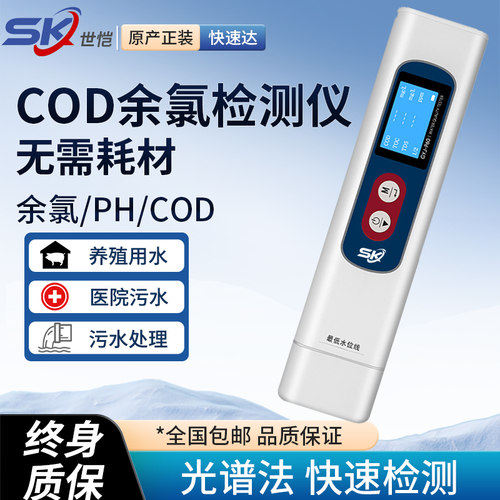 便捷式COD检测仪余氯PH医院污水泳池氯离子水质测试笔分析测定仪