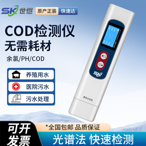 便捷式COD检测仪余氯PH河道污水医院氯离子水质测试笔分析测定仪