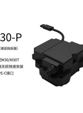 数智元 FT30-P / FT100P 无人机抛投器 适配大疆M30/M350 灭火弹