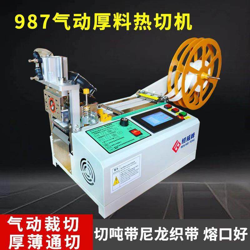 纫威峰尼龙织带气动单热切带机厚织带尼龙绳触屏热切机厂家直销,生活电器,缝纫机/缝绣一体机,淘宝优惠券,粉丝福利购,淘宝优惠卷