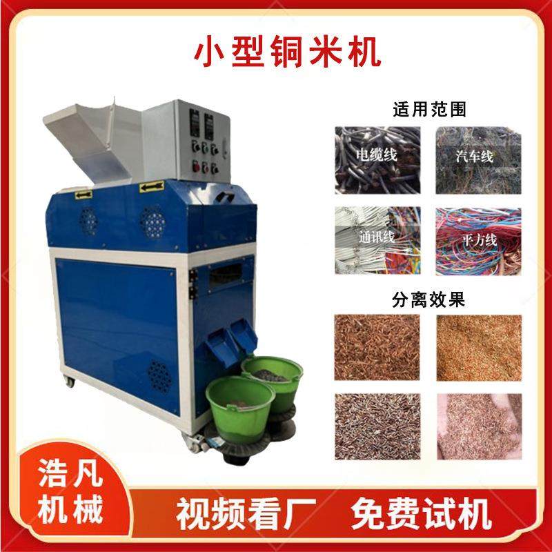 自动电线通讯线回收铜米机 干式线缆塑料分离机 废铜线分选粉碎机,五金/工具,分离设备及耗材,淘宝优惠券,粉丝福利购,淘宝优惠卷