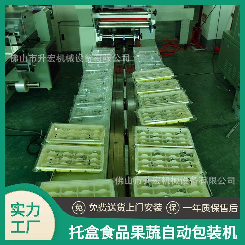 托盒包装机 食品托盒包装机 蔬菜托盒包装设备冷冻食品枕式包装机,办公设备/耗材/相关服务,包装机,淘宝优惠券,粉丝福利购,淘宝优惠卷