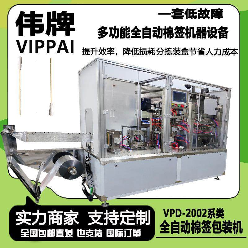 伟牌全自动棉签包装机四边封封口机棉签包装设备生产线双头棉签机,办公设备/耗材/相关服务,包装机,淘宝优惠券,粉丝福利购,淘宝优惠卷