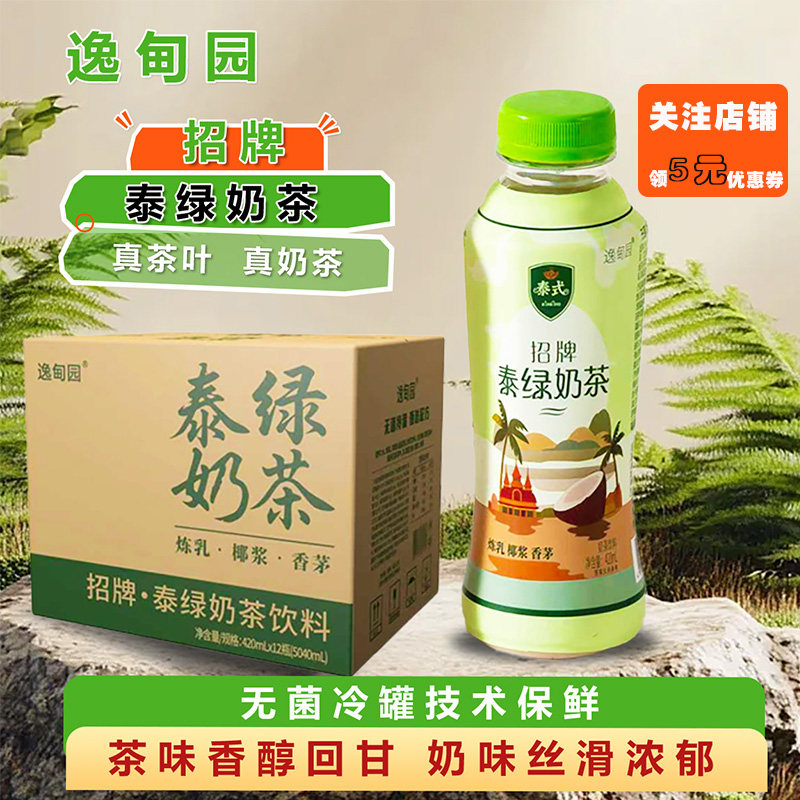逸甸园泰式招牌泰绿奶茶即饮奶茶下午茶饮料420ml*12瓶整箱聚会装,咖啡/麦片/冲饮,奶茶饮料,淘宝优惠券,粉丝福利购,淘宝优惠卷