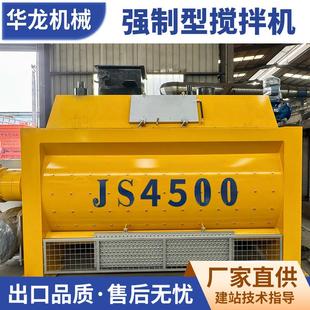 HZS240大型商砼站 全自动免基础商混搅拌站 JS4500型混凝土搅拌机
