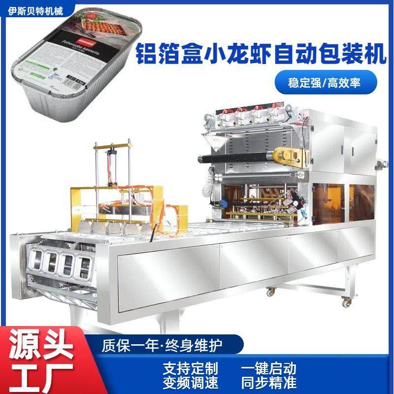 全自动小龙虾真空气调封口机 全自动梅菜扣肉预制菜气调锁鲜自动,办公设备/耗材/相关服务,包装机,淘宝优惠券,粉丝福利购,淘宝优惠卷