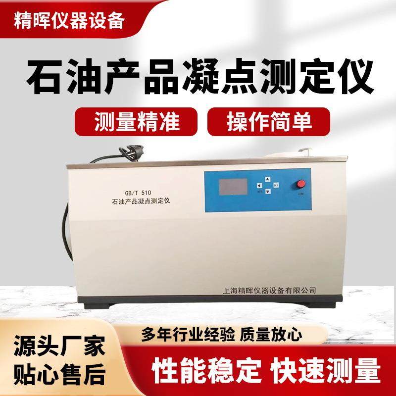 厂家供SYD-510凝点实验器 耐磨运动粘度试验仪石油产品凝点测定仪,机械设备,试验机,淘宝优惠券,粉丝福利购,淘宝优惠卷