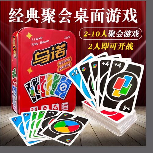桌游乌诺卡牌纸牌正版成年休闲聚会玩具扑克正版全套优诺