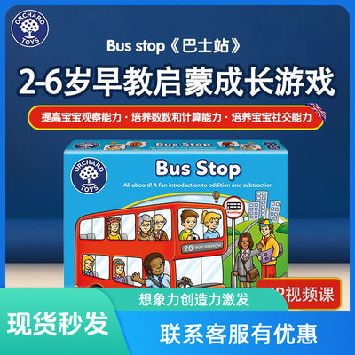 orchard toys巴士站台记忆亲子桌游shoppinglist儿童拼图数学玩具