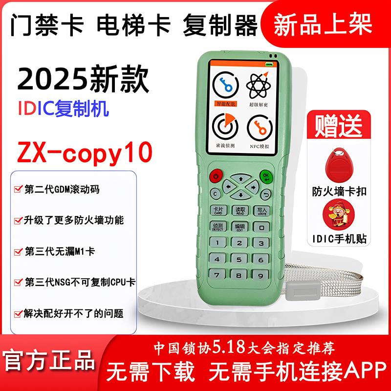 门禁卡读写器ic卡id解码复刻器门卡电梯门禁卡万用复制器ZXCOPY10