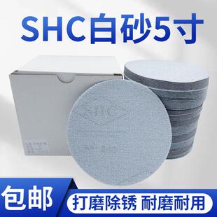 5寸植绒砂纸SHC背绒圆盘自粘拉绒片汽车批土打磨木工干墙面乳胶漆