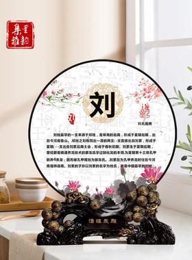 百家姓圆形摆件客厅实用定制姓氏文化图腾家训送乔迁新居礼品炭雕