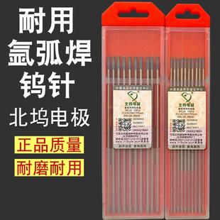 江苏北坞电极乌针棒2.4氩弧焊钨针铈钨WC20乌极针钨棒5.0焊针坞针