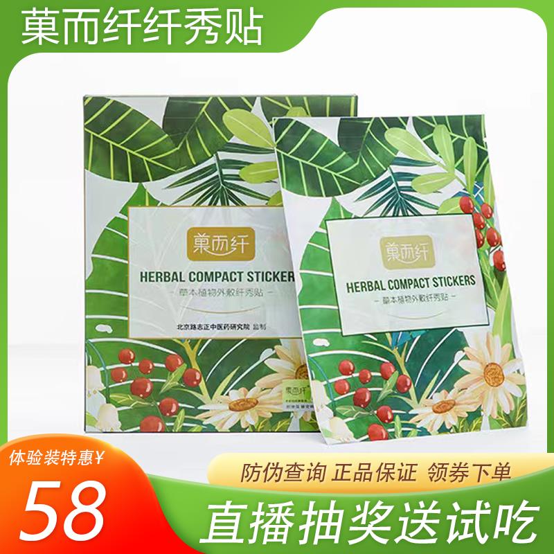 菓而纤曲线果粉GEX果冻纤秀贴果儿纤果冻酵素果粉纤秀贴热敷包