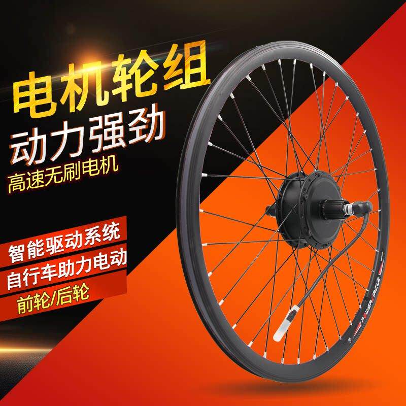 自行车改造电动车轮助力轮组16寸20寸26寸27.5700c永屹配件后电机