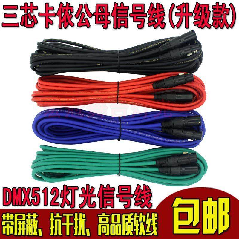 DMX512舞台灯光信号线 三芯卡侬公母线话筒线功放摇头帕灯连接线