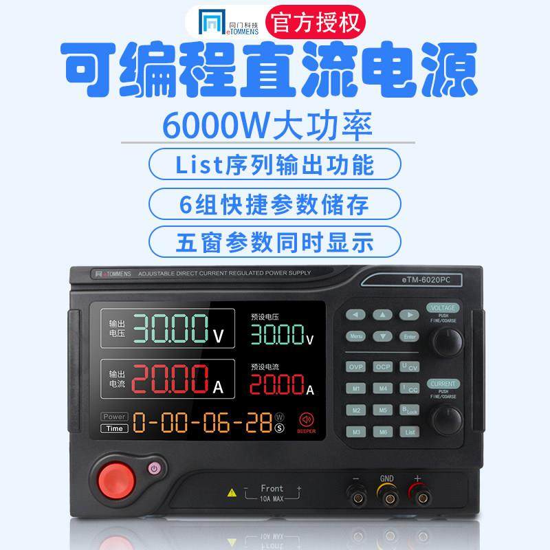 同门可编程直流稳压电源eTM-3020PC大功率60V100V50A程控可调电源,五金/工具,直流稳压电源,淘宝优惠券,粉丝福利购,淘宝优惠卷