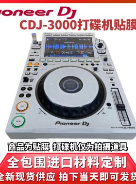 Pioneer先锋CDJ3000DJ控制器贴膜PC进口白色全保护外部面板贴纸现