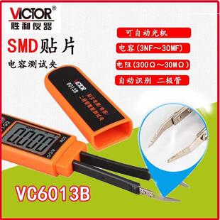 胜利电容表VC6013B高精度SMD贴片电阻电容测试夹LCR测试仪二极体B