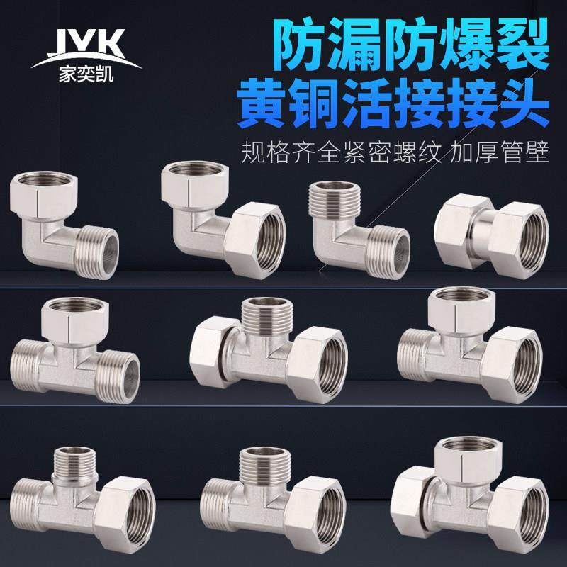 6分活接三通接头变径异径全铜内外外六分转四分活动螺纹水管接头,基础建材,三通,淘宝优惠券,粉丝福利购,淘宝优惠卷