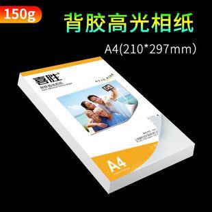 A4背胶相纸彩喷不干胶打印纸大头贴标签工业彩图封面照片相册专用