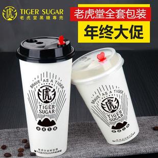 老虎堂奶茶杯一次性纸杯加厚虎茶双淋膜热饮杯网红老虎山杯子定制