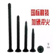 十字沉头钻尾螺丝镀黑锌高强自钻钉燕尾丝4.2 50斤黑色散装 4.8