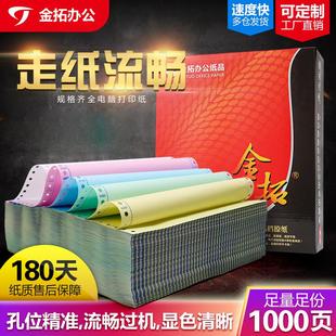 三联电脑打印纸二联三四五联打印二三等分纸凭证发货发票清单 针式