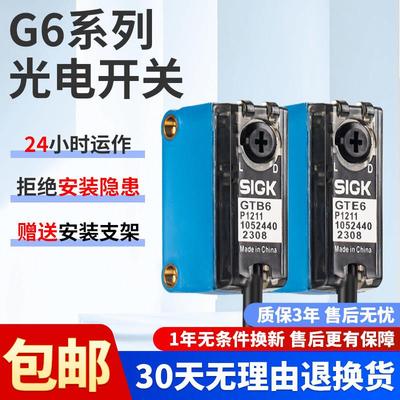 原装西克SICK光电开关感测器GTB6-N1211漫反射式GL6-N1211反光板
