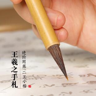 梅林笔庄王羲之手札小楷毛笔专业级书法专业级小号狼毫毛笔兰亭序